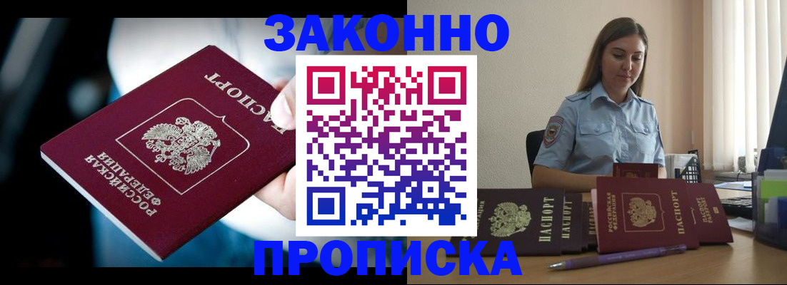 временная регистрация надежно в Майском